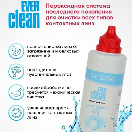 EverClean 225 мл (Пероксидный раствор для линз с таблетками)