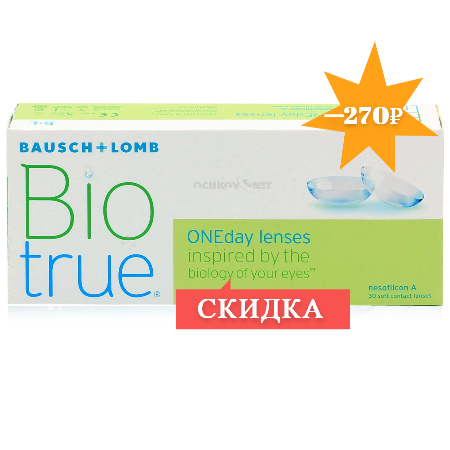 Biotrue® Oneday 30 линз