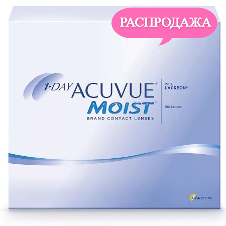 РАСПРОДАЖА!!! - 1Day Acuvue Moist 180 шт