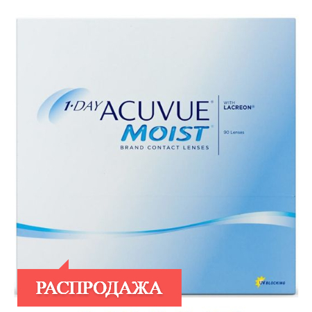 РАСПРОДАЖА!!! - 1Day Acuvue Moist 90 шт